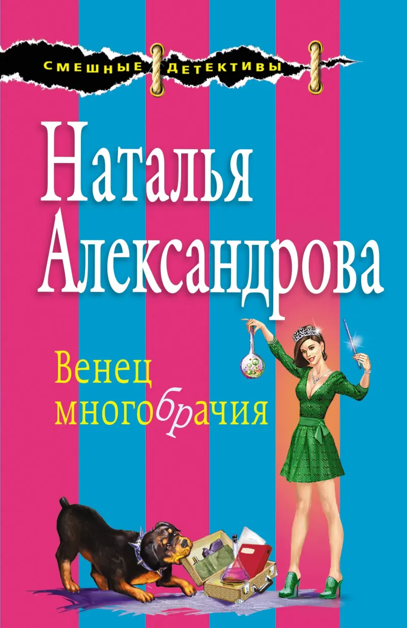 Подробнее о Венец многобрачия