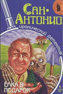 Подробнее о Елка в подарок