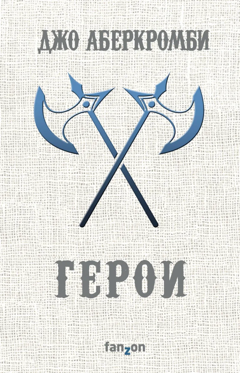 Подробнее о Герои