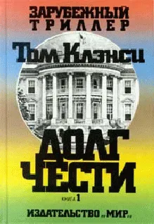 Подробнее о Долг чести