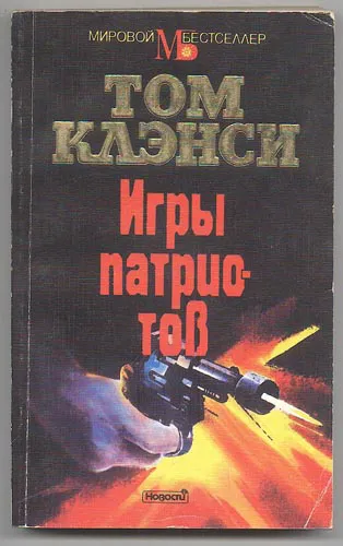 Подробнее о Игры патриотов