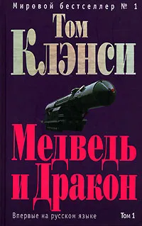 Подробнее о Медведь и Дракон