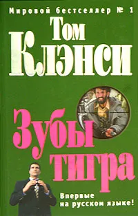Подробнее о Зубы тигра