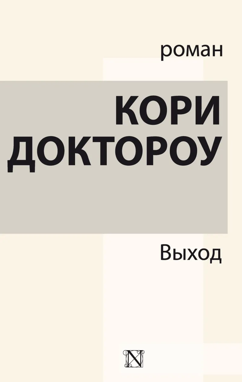 Подробнее о Выход
