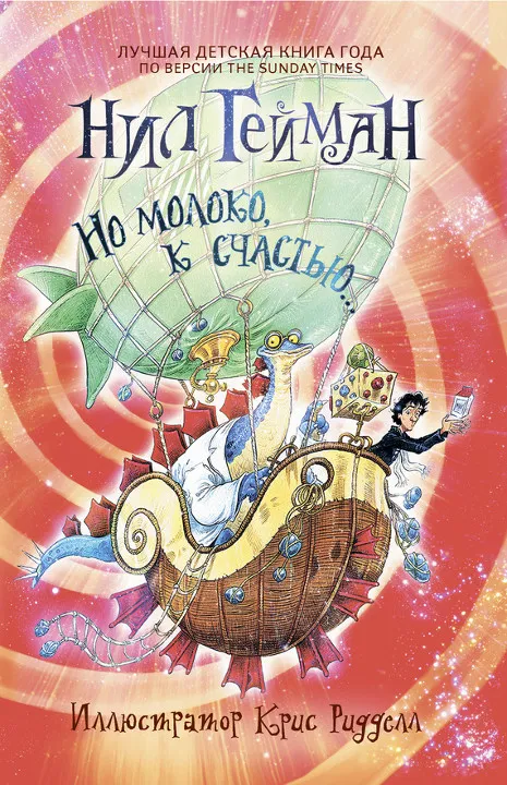 Подробнее о Но молоко, к счастью