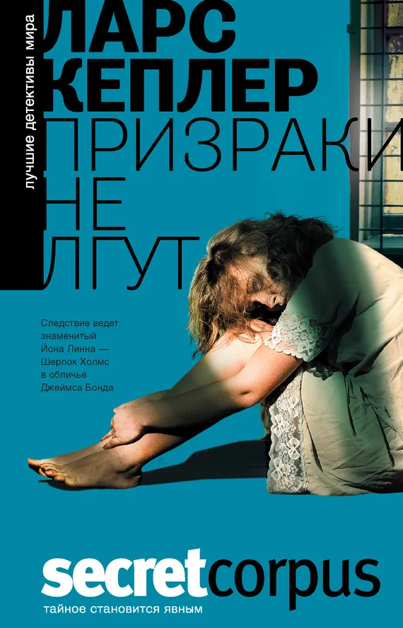 Подробнее о Призраки не лгут