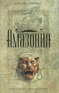 Подробнее о Амазония