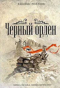 Подробнее о Чёрный орден