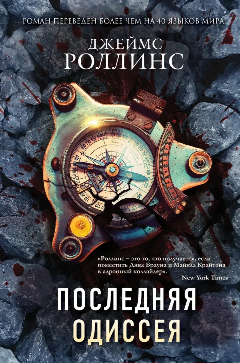 Подробнее о Последняя одиссея