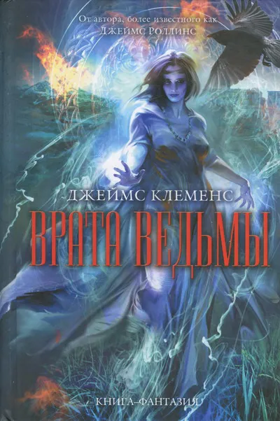 Подробнее о Врата ведьмы