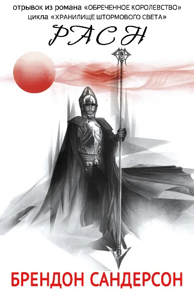 Подробнее о Расн