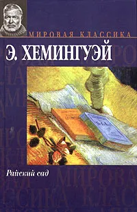 Подробнее о Райский сад