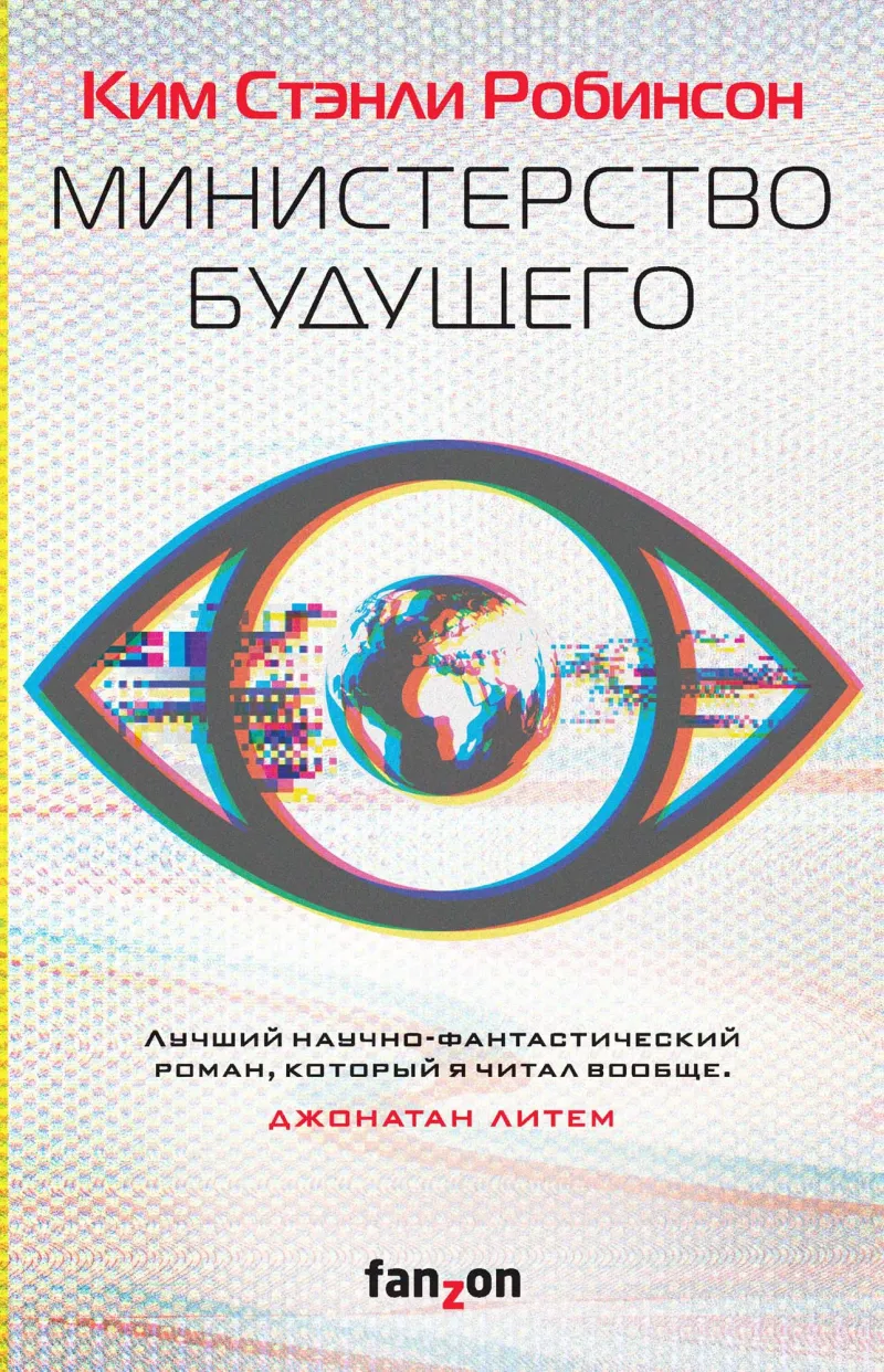 Подробнее о Министерство будущего