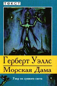 Подробнее о Морская Дама