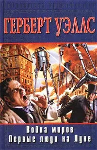 Подробнее о Война миров