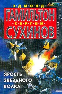 Подробнее о Ярость Звездного Волка