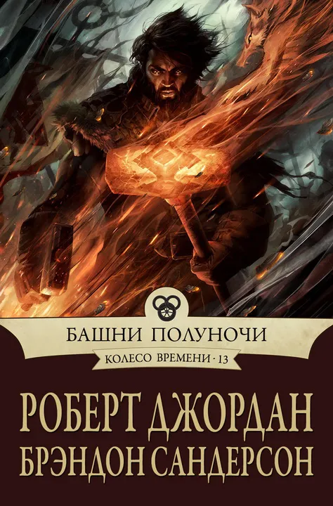 Подробнее о Башни Полуночи