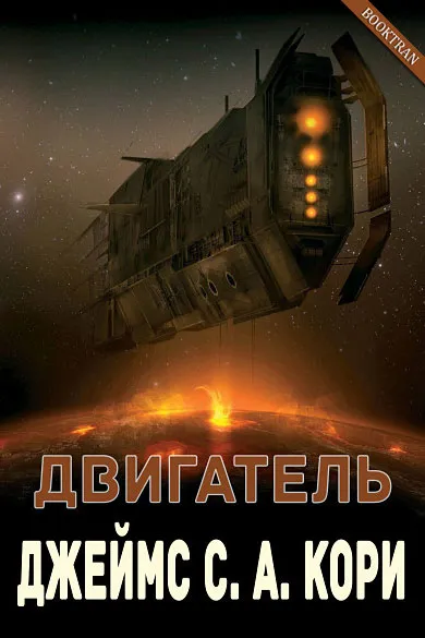 Подробнее о Двигатель