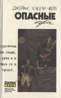 Подробнее о Опасные игры