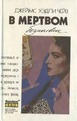 Подробнее о В мертвом безмолвии