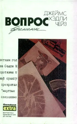Подробнее о Вопрос времени