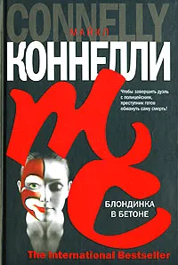 Подробнее о Блондинка в бетоне