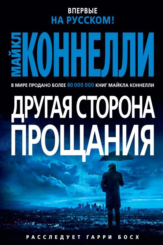 Подробнее о Другая сторона прощания