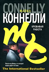 Подробнее о Кровавая работа