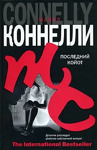 Подробнее о Последний койот