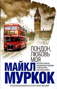 Подробнее о Лондон, любовь моя