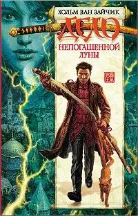 Подробнее о Дело непогашенной луны
