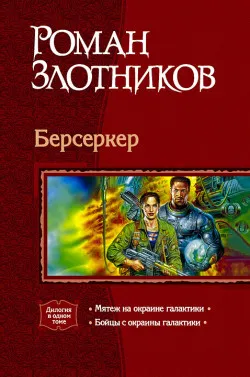 Подробнее о Бойцы с окраины галактики