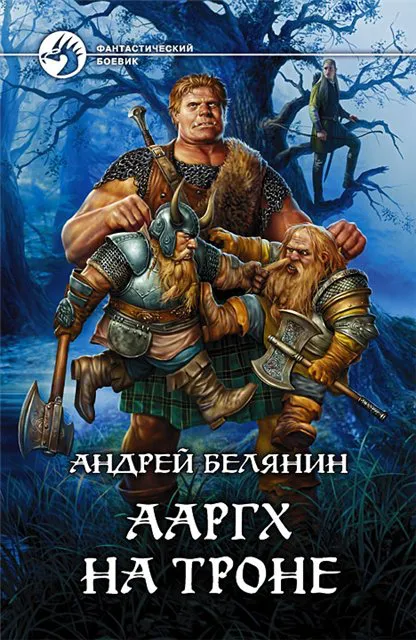 Подробнее о Ааргх