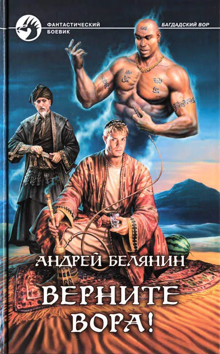 Подробнее о Верните вора!