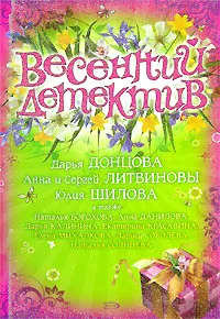 Белка с часами Дарья Донцова