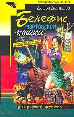 Подробнее о Бенефис мартовской кошки