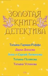 Болтливый розовый мишка Дарья Донцова