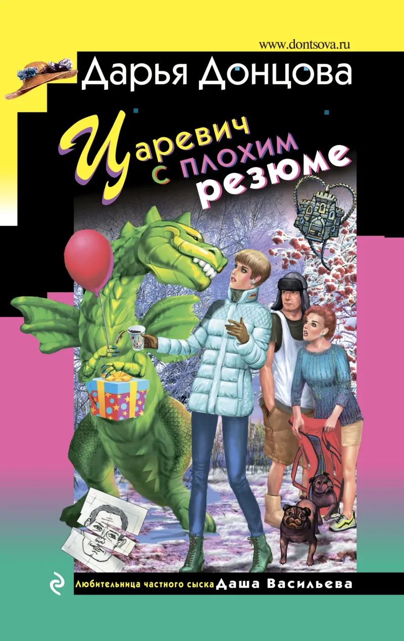 Подробнее о Царевич с плохим резюме
