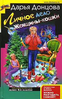 Подробнее о Личное дело женщины-кошки