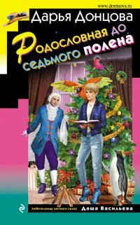 Подробнее о Родословная до седьмого полена