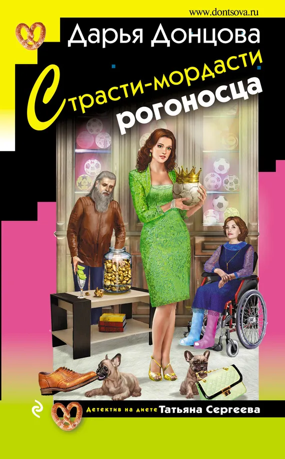 Подробнее о Страсти-мордасти рогоносца