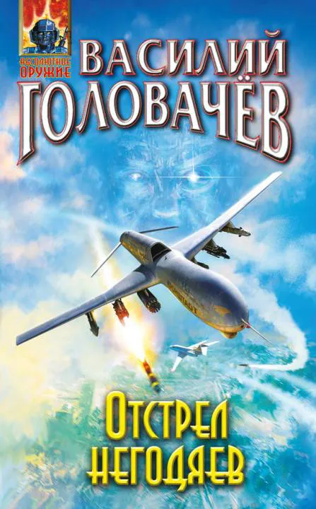 Подробнее о Отстрел негодяев