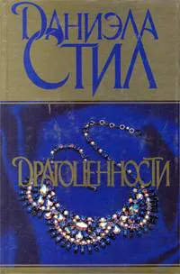 Подробнее о Драгоценности