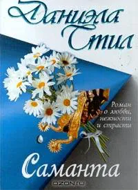 Подробнее о Саманта