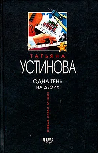 Подробнее о Одна тень на двоих