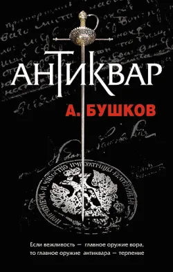 Подробнее о Антиквар