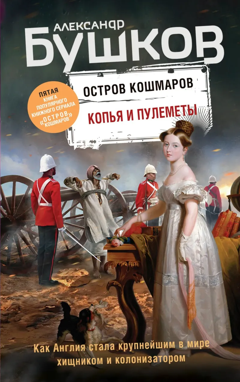 Подробнее о Остров кошмаров