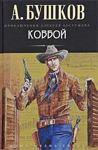 Подробнее о Алексей Бестужев