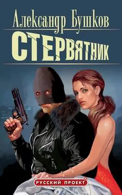 Подробнее о Стервятник