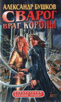 Подробнее о Враг Короны